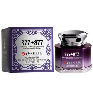 滋润款【200克超大容量】377+877美白祛斑贵妇膏紧致抗皱补水保湿