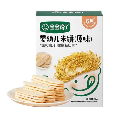 宝宝馋了米饼婴儿无添加宝宝零食