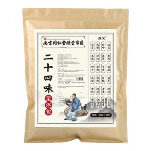 泡脚足浴包二十四味足浴包草本泡脚包老姜洗脚包泡澡沐足包家用