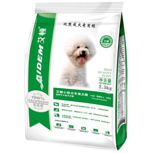 艾顿比熊狗粮成犬专用去靓白色毛泪痕比熊犬专用粮2.5kg5斤装