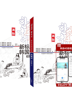 任选 新标准韩国语初中高级上下  练习册 新版韩国语(初级1)初级2中级教程 外研社 庆熙大学自学入门基础教材全套 韩文初学的书籍