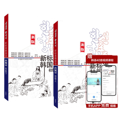 任选 新标准韩国语初中高级上下  练习册 新版韩国语(初级1)初级2中级教程 外研社 庆熙大学自学入门基础教材全套 韩文初学的书籍