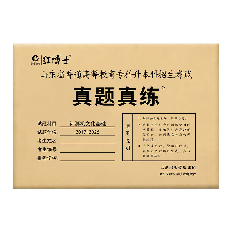 备考2027山东专升本计算机真题卷