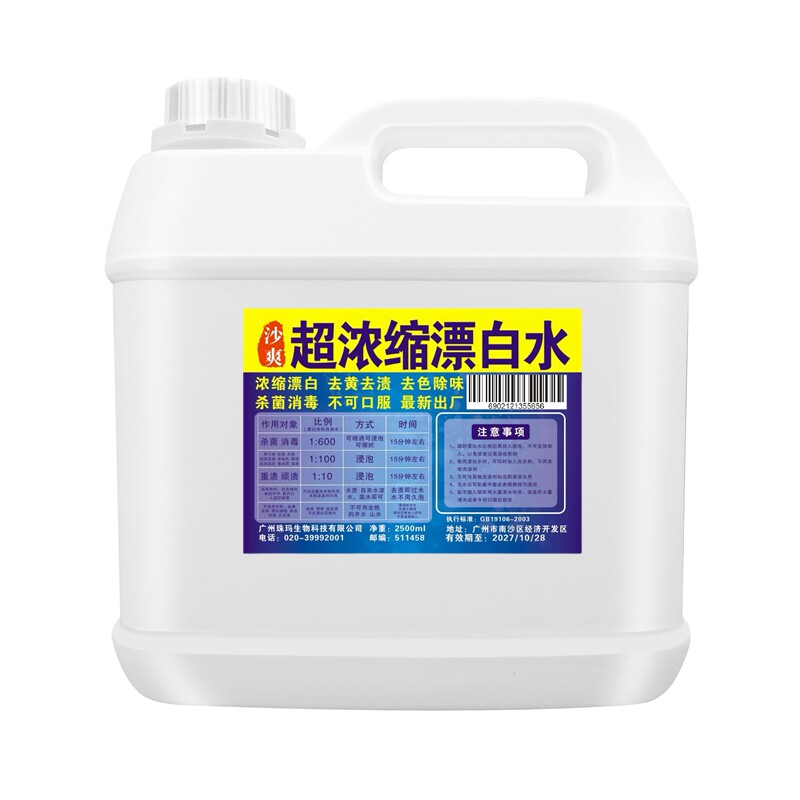 超浓缩漂白水漂白剂白色衣物去渍去黄去霉剂漂渍液漂白液酒店宾馆