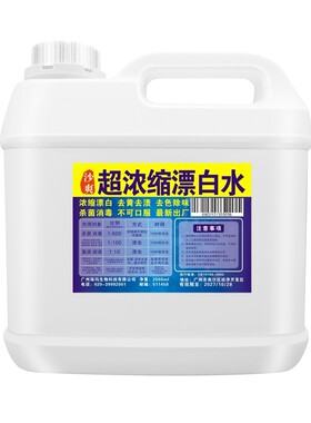 超浓缩漂渍液宾馆包邮白色衣物