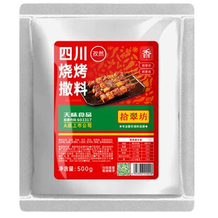 淄博烧烤同门店款调料撒料官方旗舰店香辣孜然粉烤肉蘸料炸串烤串