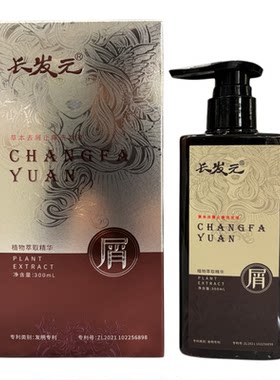 长发元防脱去屑洗发水草本去屑