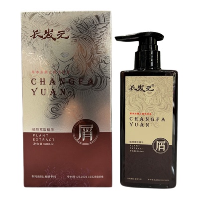 长发元防脱去屑洗发水草本去屑
