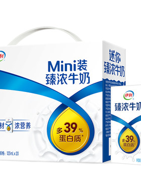 5月产伊利臻浓mini牛奶125ml*20盒整箱学生儿童迷你牛奶咖啡伴侣