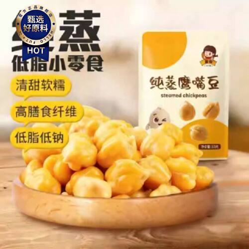 蜜鲁纯蒸鹰嘴豆清甜软糯即食高膳食纤维50g轻食代餐低脂轻卡零食