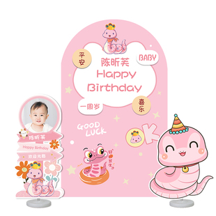 蛇宝宝主题一周岁粉色生日氛围KT板布置装饰背景墙场景布置套餐