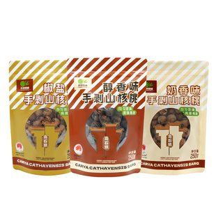 天目裕康临安手剥山核桃2025新货黑籽特产薄壳大籽炒货坚果半斤装