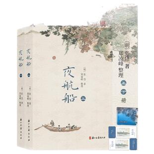 【天一阁藏乾隆抄本】夜航船张岱共二十卷明天文地理经史百家三教九流神仙鬼怪政治人事典章制度艺术百科全书小品文学古籍明清史