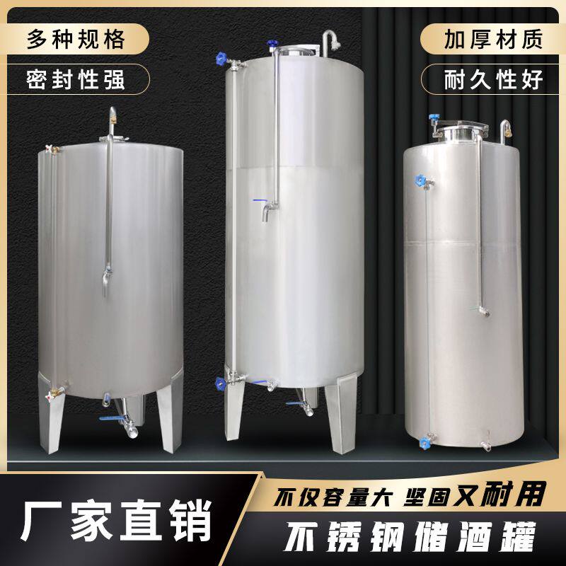 酿酒设备白酒储酒罐接酒桶水果发酵罐储油罐储水桶国标304酒桶