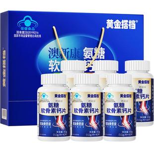 黄金搭档氨糖软骨素中老年钙片增加骨密度护关节营养品礼盒骨胶原