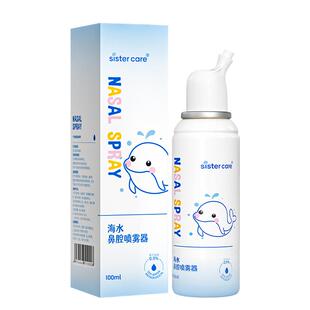 sistercare海盐水鼻喷剂生理性海盐水鼻腔鼻炎喷雾洗鼻器婴幼儿童