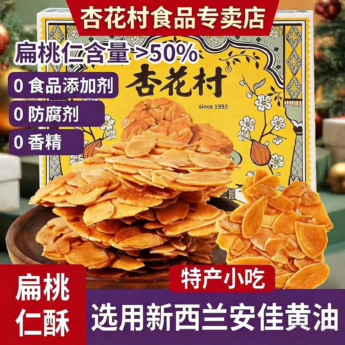 5盒装上海杏花村扁桃仁酥坚果高档零食特产上休闲零食