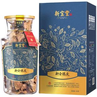 新宝堂官方旗舰店十年新会陈皮福泓瓶年货礼盒250克