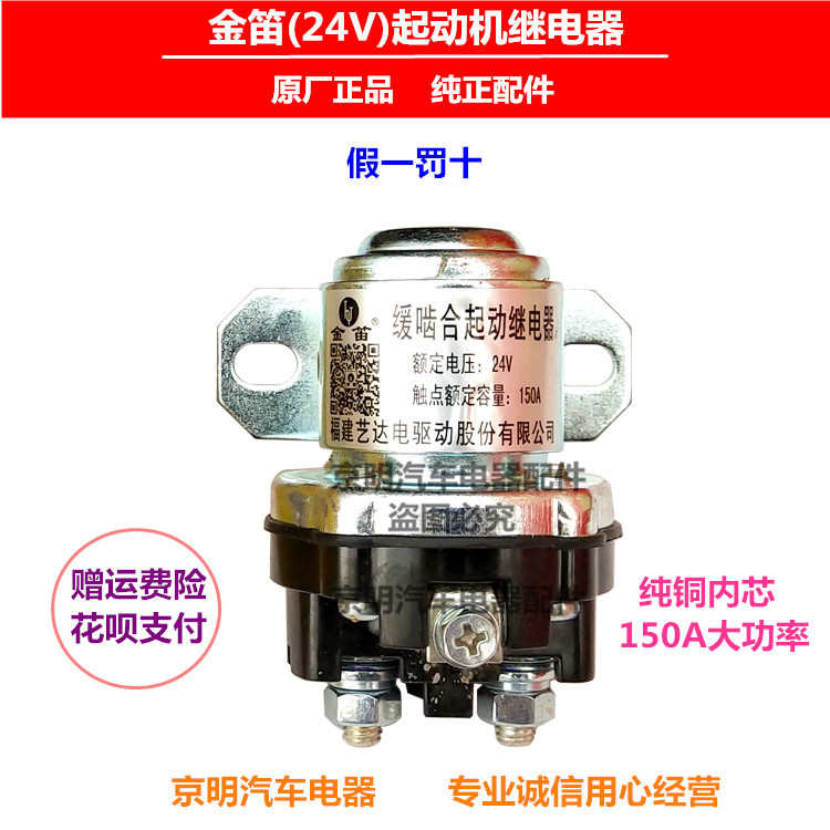 金迪继电器马达 金笛起动机 货车起动机 继电器金笛缓啮 货车24V