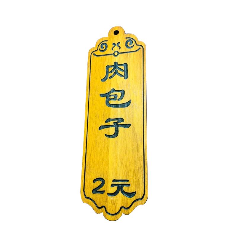 刻字小木牌實木質(zhì)菜牌飯店掛牌標(biāo)識牌吊牌掛墻中式創(chuàng)意價目表定制