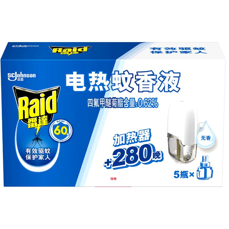 包邮庄臣雷达电热蚊香液驱蚊液5瓶1器280晚插电加热器无香防蚊