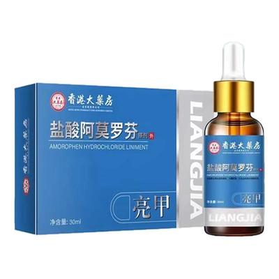香港大药房盐阿莫搽剂灰指甲亮酸洛芬净罗甲乳膏官方正品旗舰店