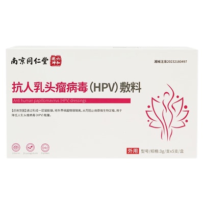 南京同仁堂抗hpv凝胶敷料病毒专用生物蛋白转宫颈阴非干扰素药械