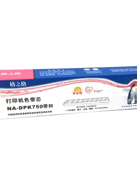 格之格适用富士通DPK色带芯