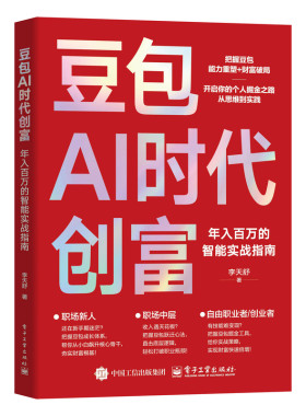豆包AI时代创富2026新版AI时代