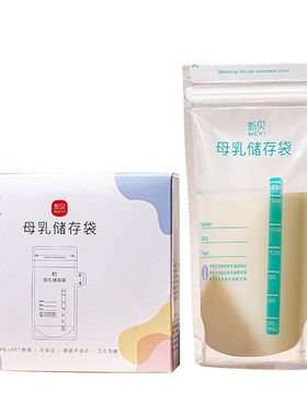 新贝储奶袋双轨密封