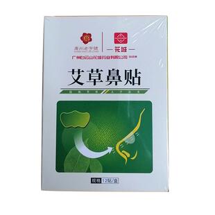 白云山通气鼻贴过敏性鼻炎鼻塞防呼噜神器儿童成人感冒止鼾鼻窦炎