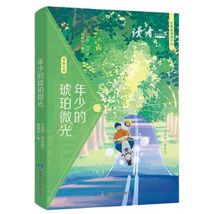 读者校园版正青春是一阵呼啸而过的风我愿做你低处的阳光成长故事读者中小学生版合订本点醒卷初中青少年励志追梦文学课外阅读书籍
