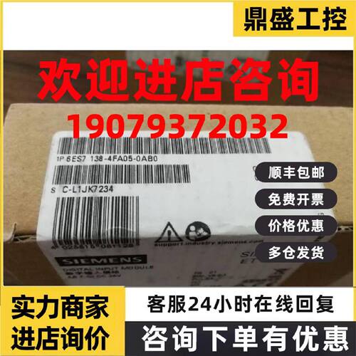 议价原装正品6ES7138-4FA05-0AB0 模块ET200S 6ES7 138-4FAO5-OAB
