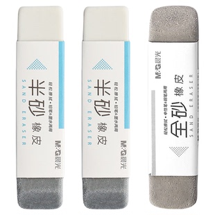 晨光磨砂橡皮擦钢笔橡皮擦学生专用可擦碳素笔中性笔水笔圆珠笔铅笔两用擦得干净不留痕半砂魔力擦钢擦沙像皮