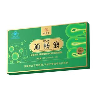 九芝堂励宁牌通畅液改善胃肠道清润通便秘大餐救星消化旗舰店正品