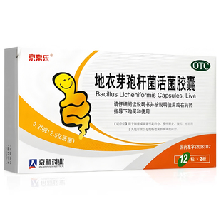 京常乐地衣芽孢杆菌活菌胶囊24粒急慢性肠炎腹泻肠道菌群失调OTC
