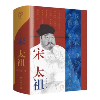 宋太祖传赵匡胤万有引力系列