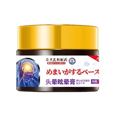 岩井昃弘制药头晕眩晕膏头疼目眩头昏专用缓解神器前庭颈椎压迫膏