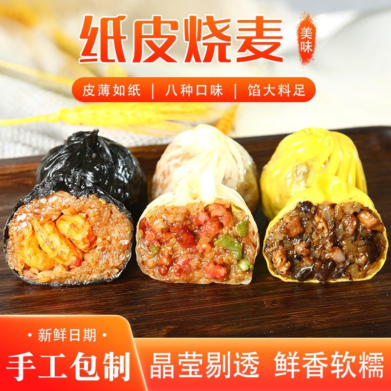 手工糯米纸皮烧麦速食面点儿童早餐食品加热即食