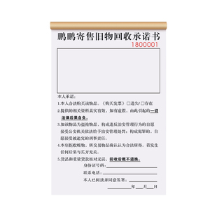 【旧金回收承诺书】定制当铺黄金首饰收购寄卖登记表典当行旧物回收抵押变卖合同寄售行物品转让买卖保管单