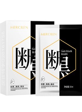 去黑色素美白断黑面膜