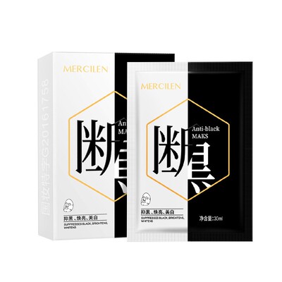 去黑色素美白断黑面膜