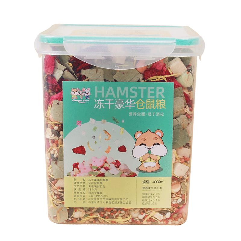 仓鼠粮食主粮金丝熊的粮食营养饲料五谷冻干鸡肉花枝粮零食物用品