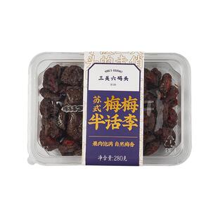 三关六码头梅子零食果脯干宅家好物解馋小零食李梅干蜜饯休闲食品