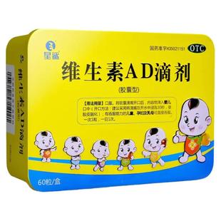 星鲨维生素AD滴剂儿童婴儿夜盲症小儿佝偻病手足抽搐