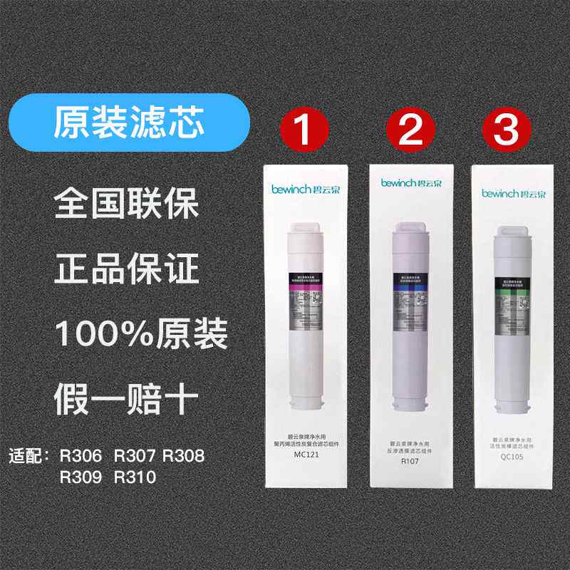 碧云泉净水器滤芯净水机原装正品R302E/307/308第1级前置复合滤芯