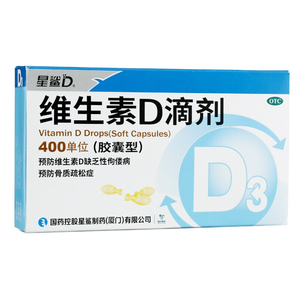 【星鲨】维生素D滴剂400IU*36粒/盒佝偻病补钙儿童补钙骨质疏松补充维生素