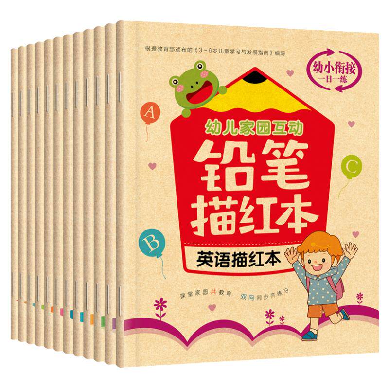 儿童数字拼音汉字描红本幼儿园练字帖幼小衔接拼音笔画汉字数字描红10以内加减法汉字描红本英语描红教材全套幼小衔接老师推荐