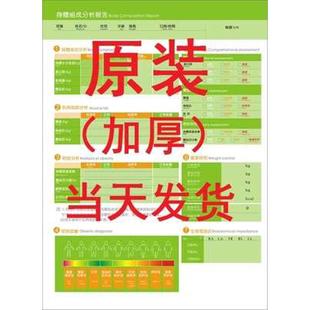 BODY新款 成分分析仪体测单 1000张纯白草稿纸淮星a5仪打印纸