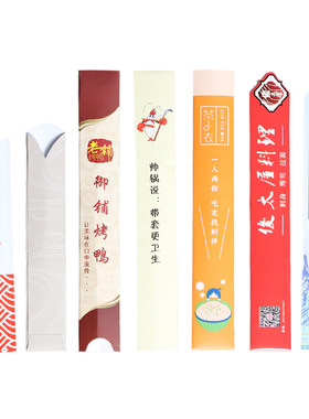 筷子套定制印刷logo日本料理